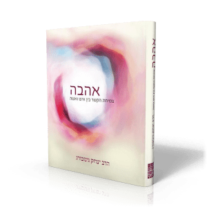 ahavah_3d