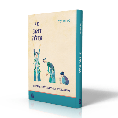 מי זאת עולה - תלת ממד